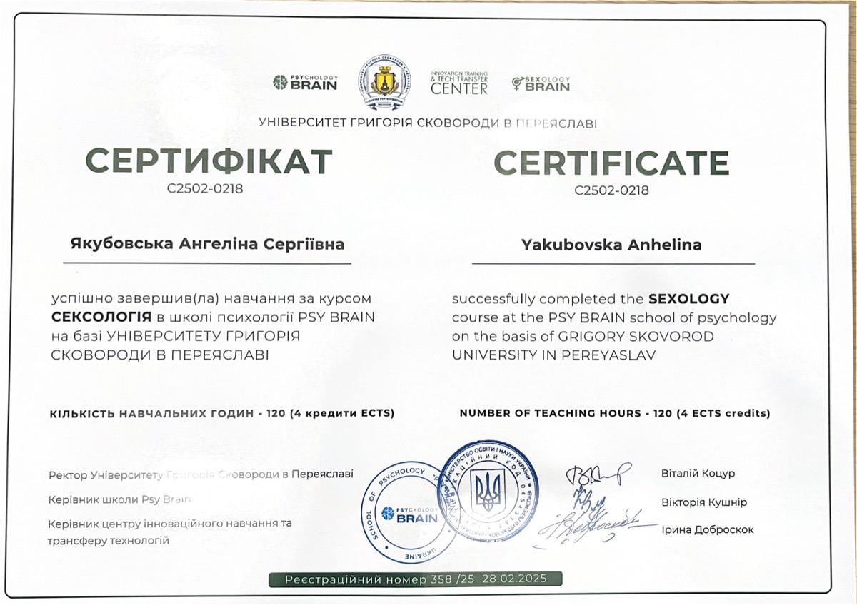 Сексологія · сертифікат