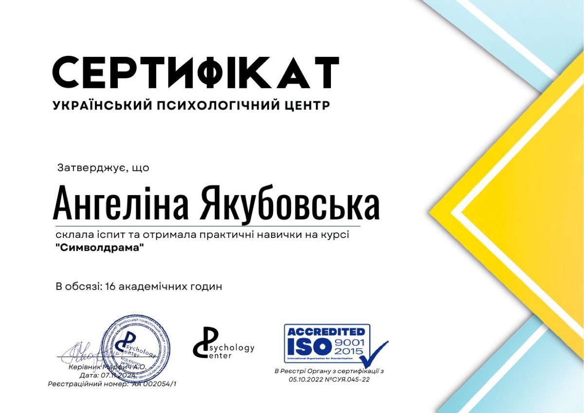 Сертифікат № 285